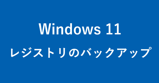 windows 11 backup registry