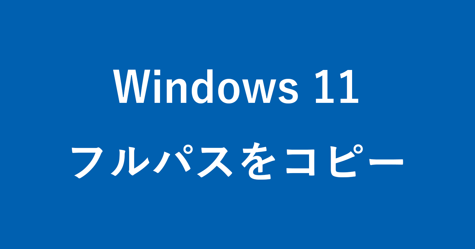 windows 11 copy full path