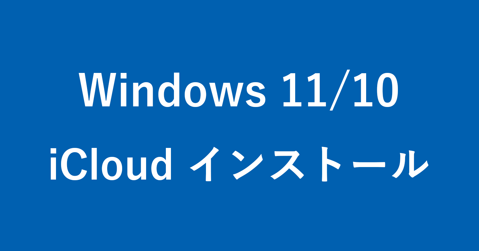 windows 11 icloud install