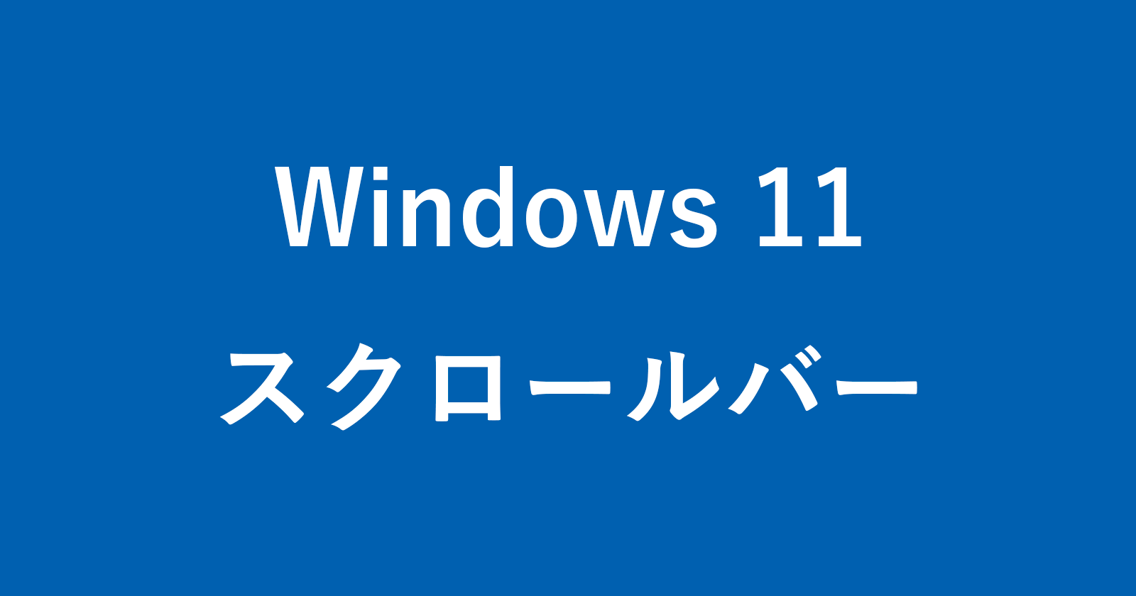 windows 11 scrollbar