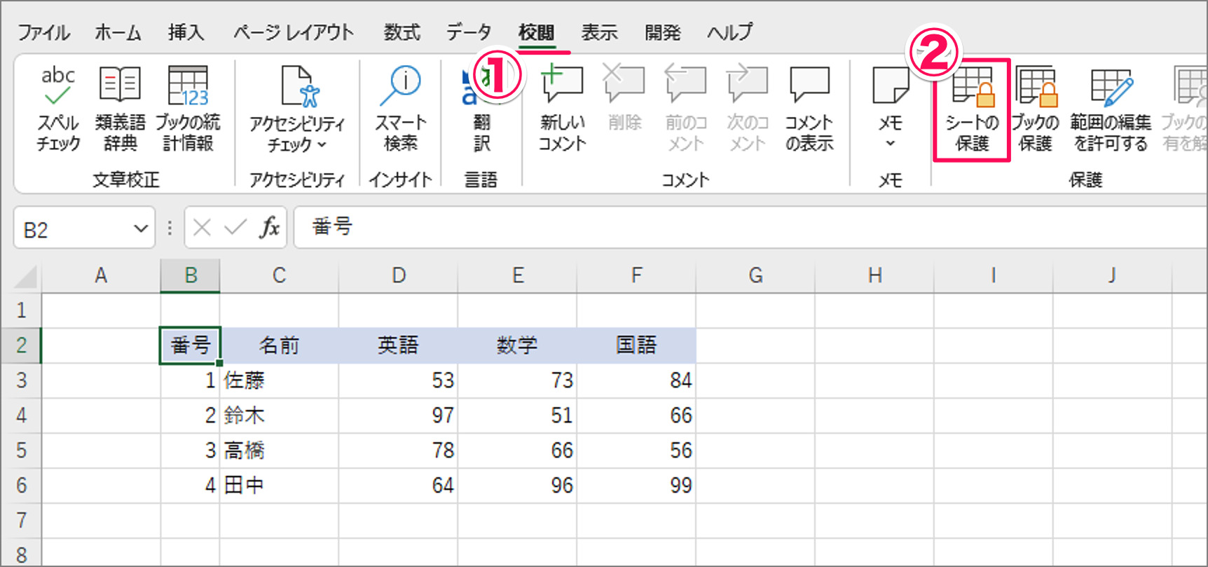 エクセルのシートを保護する方法（変更できないように） - PC設定のカルマ