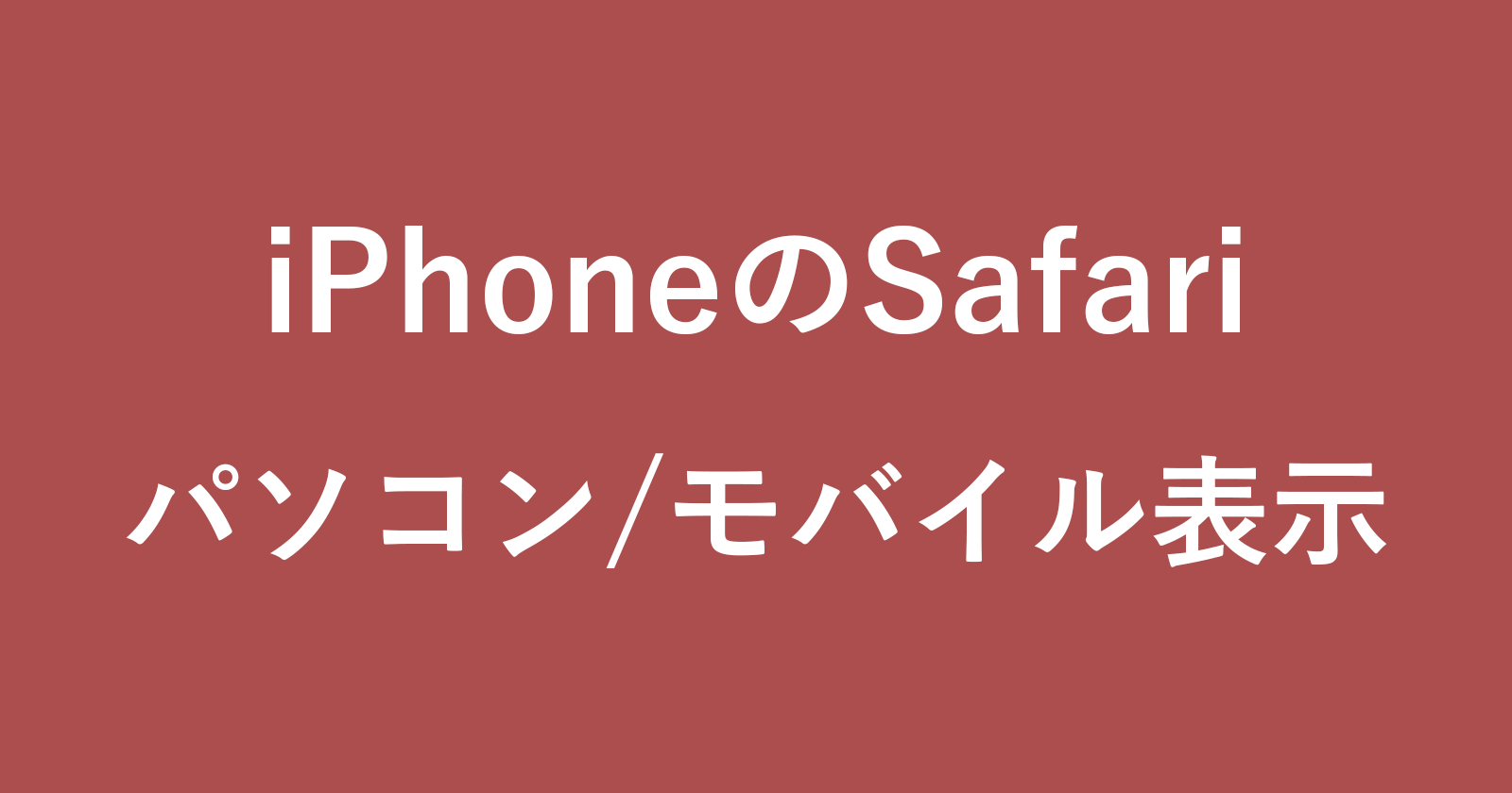 iphone safari pc mobile
