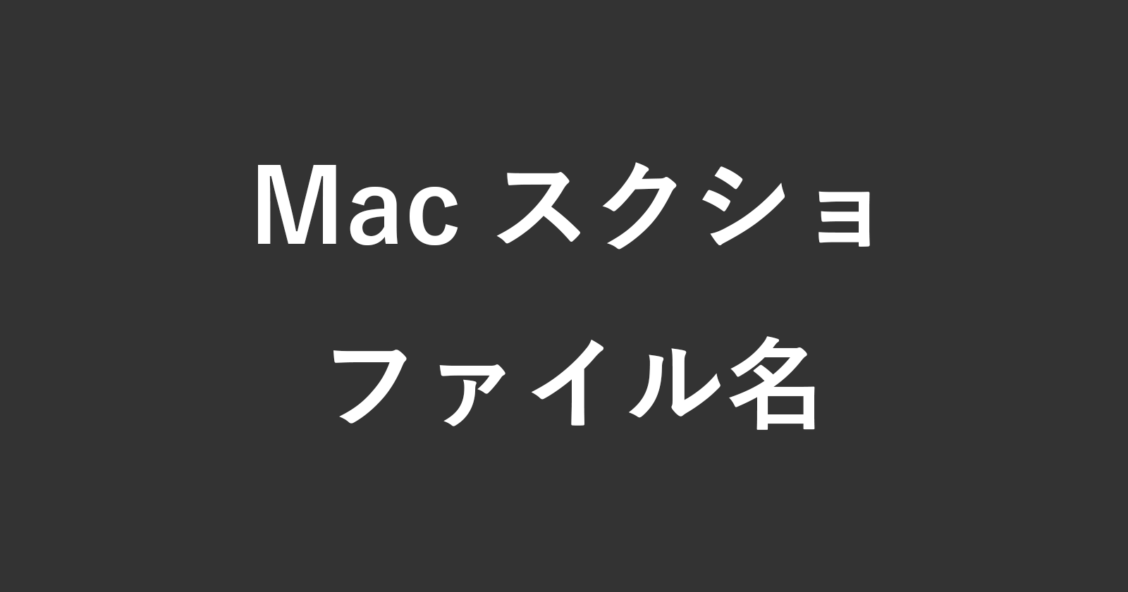 mac screenshot file name