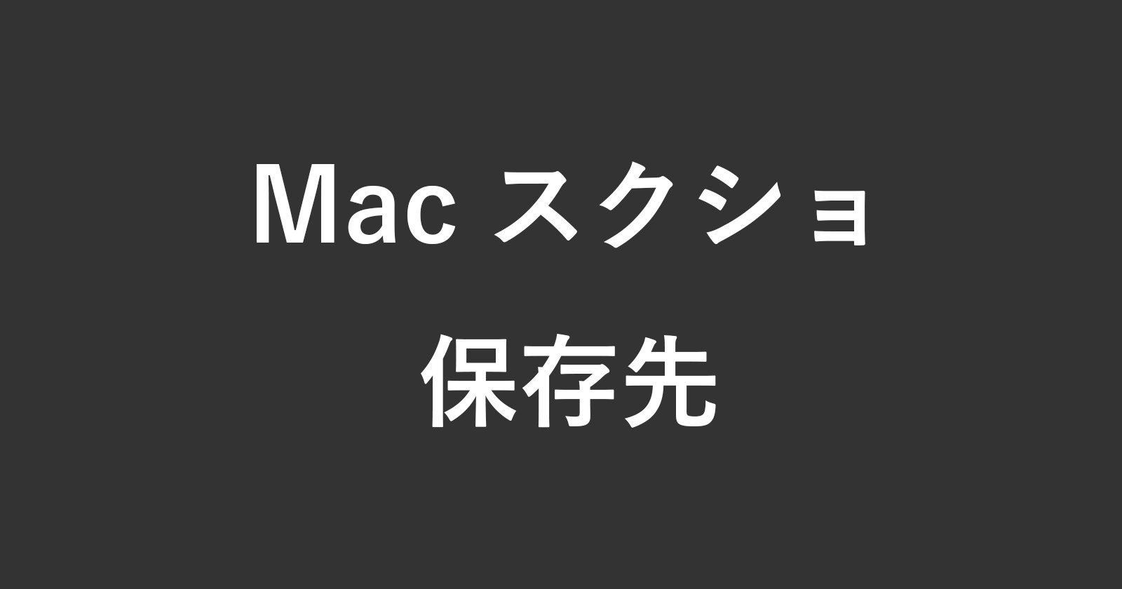 mac screenshot location