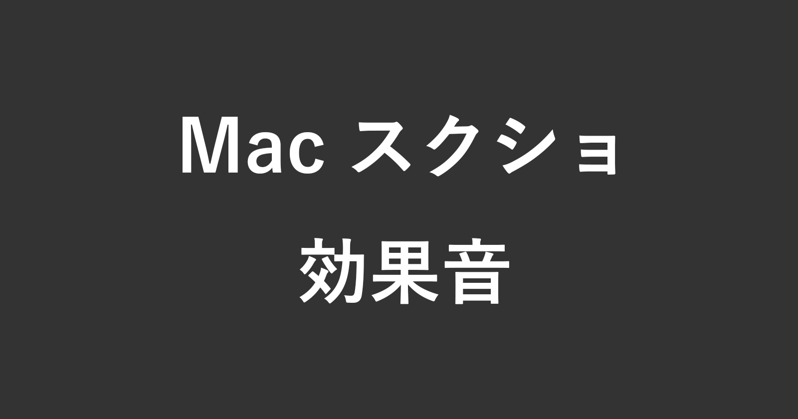 mac sound effect