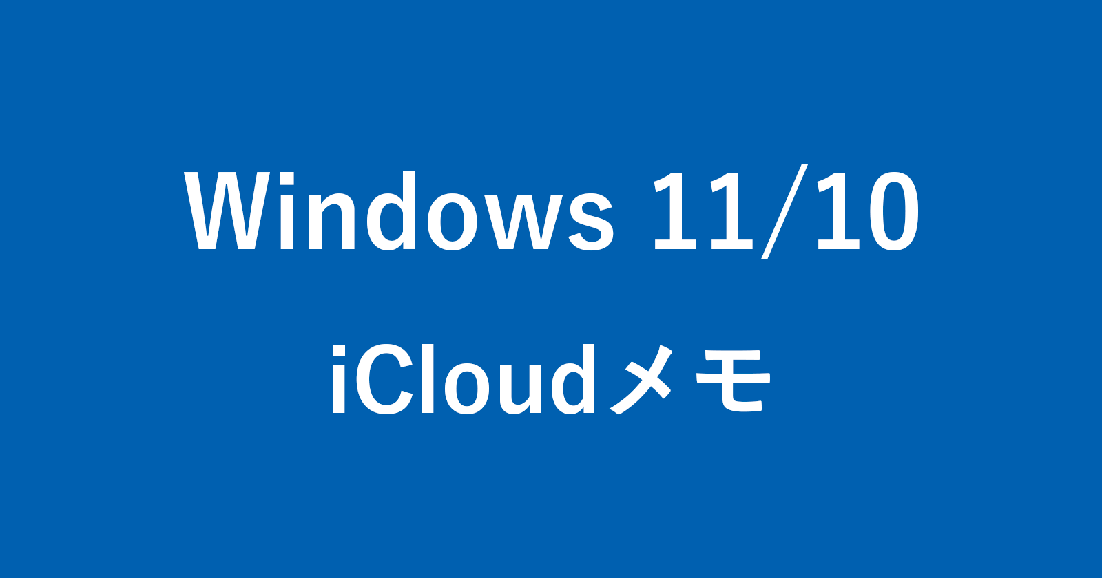 windows 11 10 icloud memo