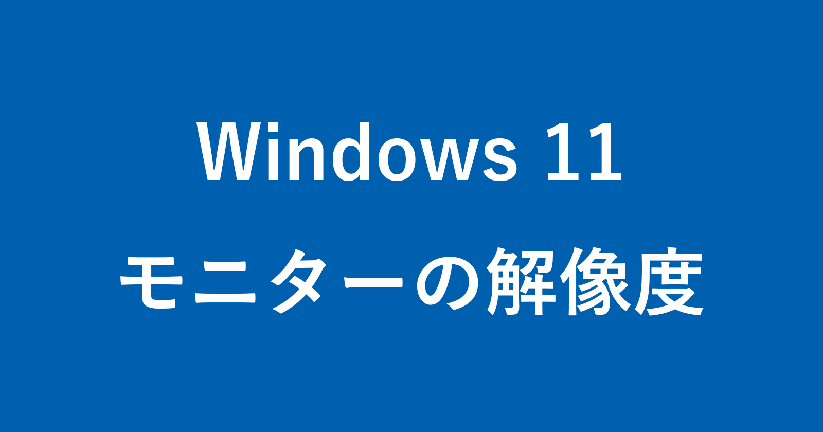 windows 11 change screen resolution