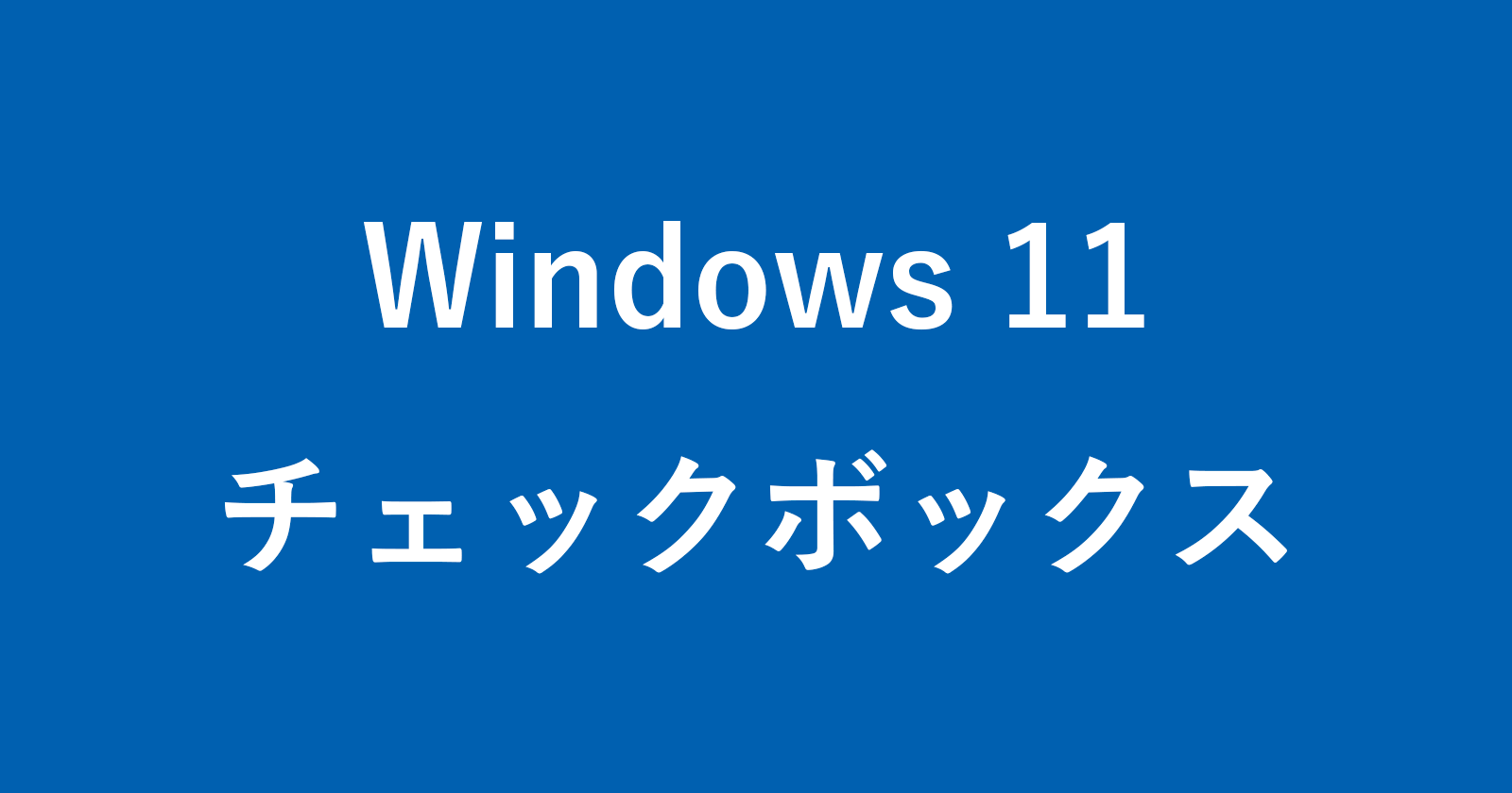 windows 11 check boxes