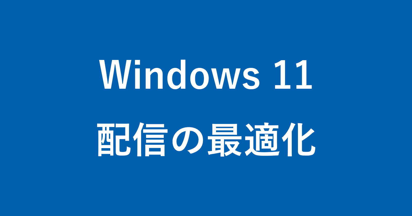 windows 11 delivery opt