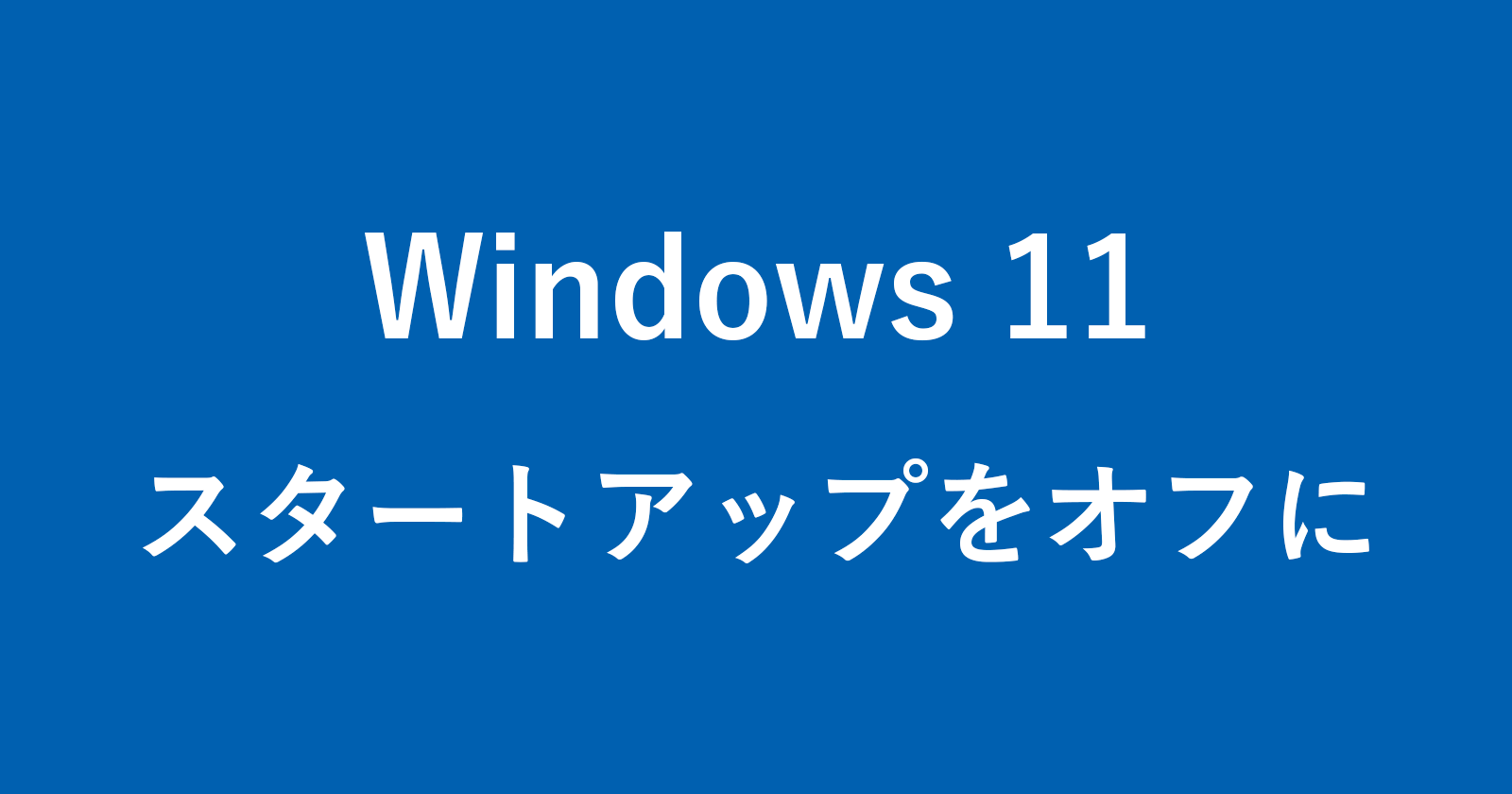 windows 11 disable startup