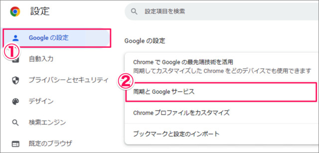 google chrome login settings 02