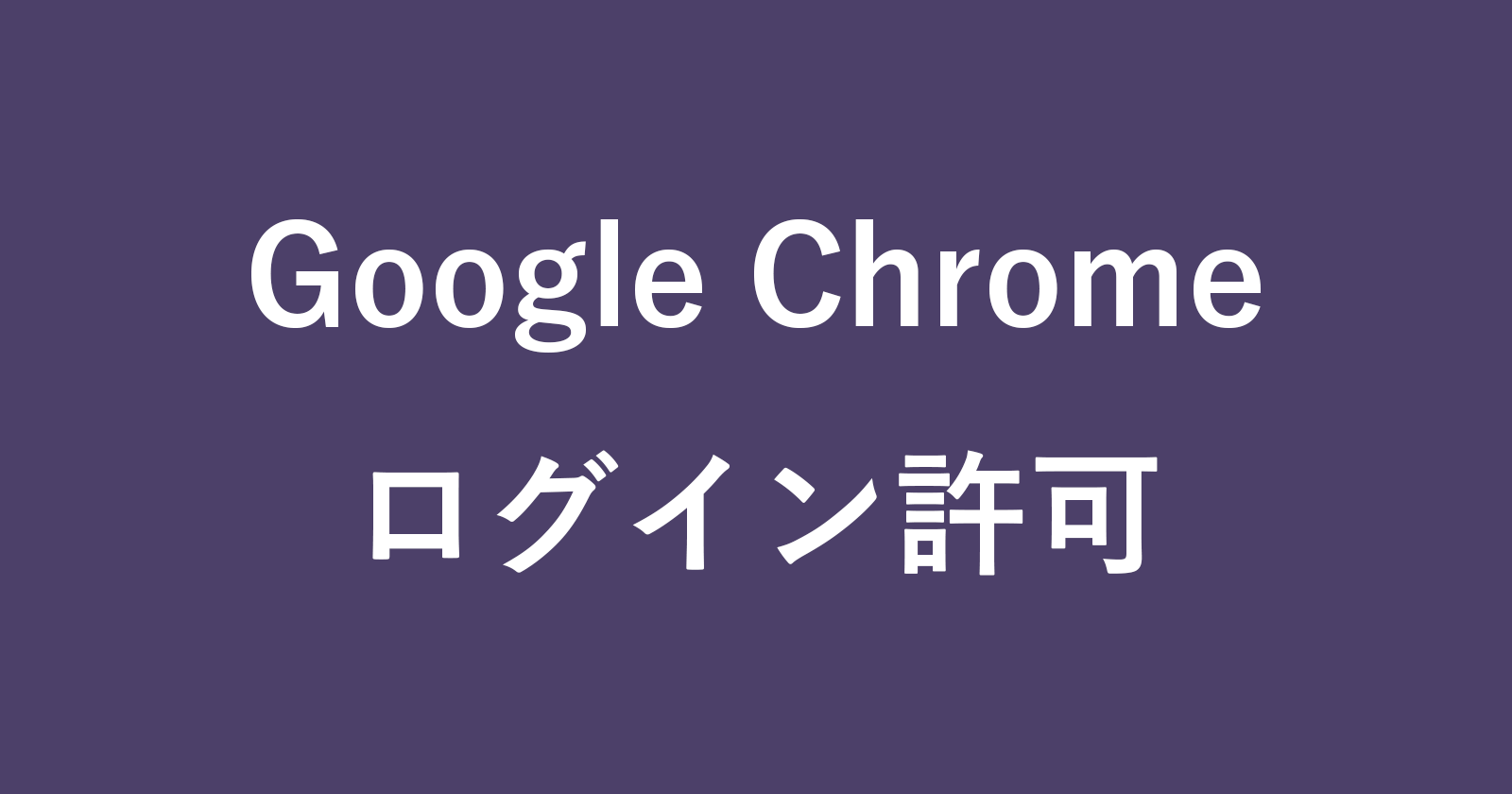 google chrome login