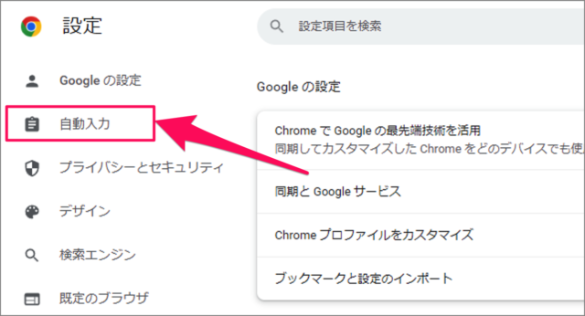 google chrome remove your address credit card 03