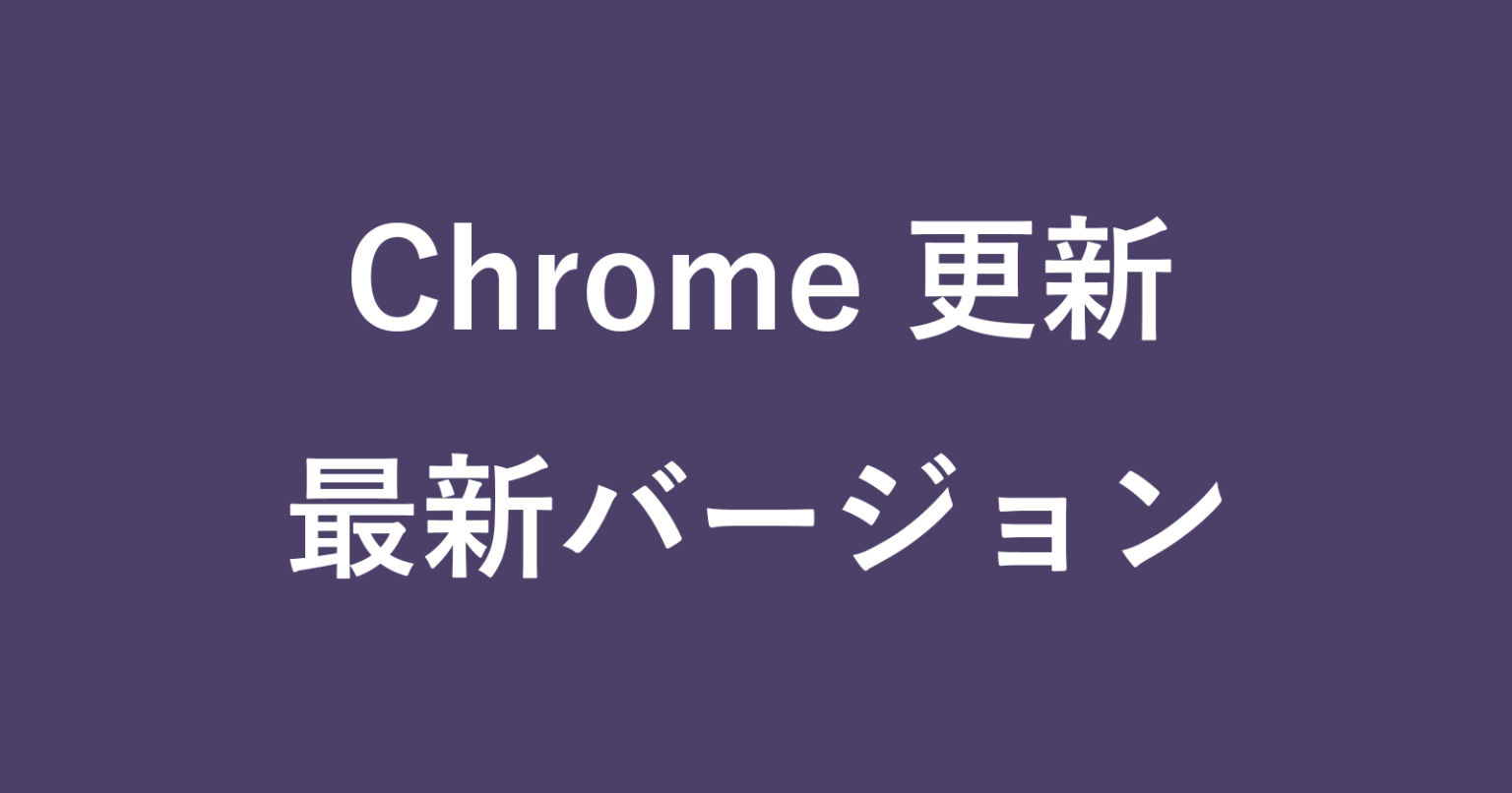 google chrome update