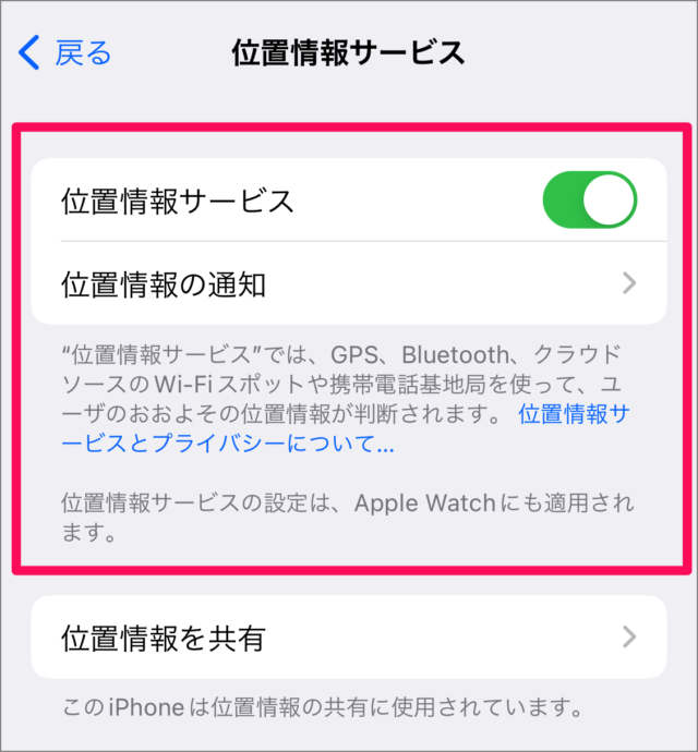 iphone ipad turn location services on off 04