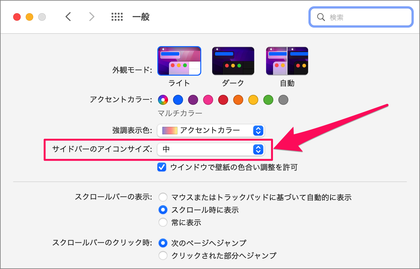 Mac Finderサイドバーのアイコンサイズを変更する方法 PC設定のカルマ
