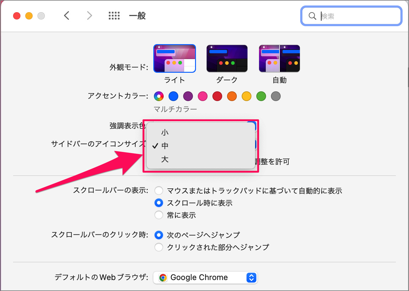 Mac Finderサイドバーのアイコンサイズを変更する方法 PC設定のカルマ
