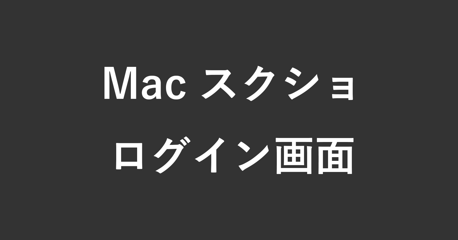 mac screenshot of login screen