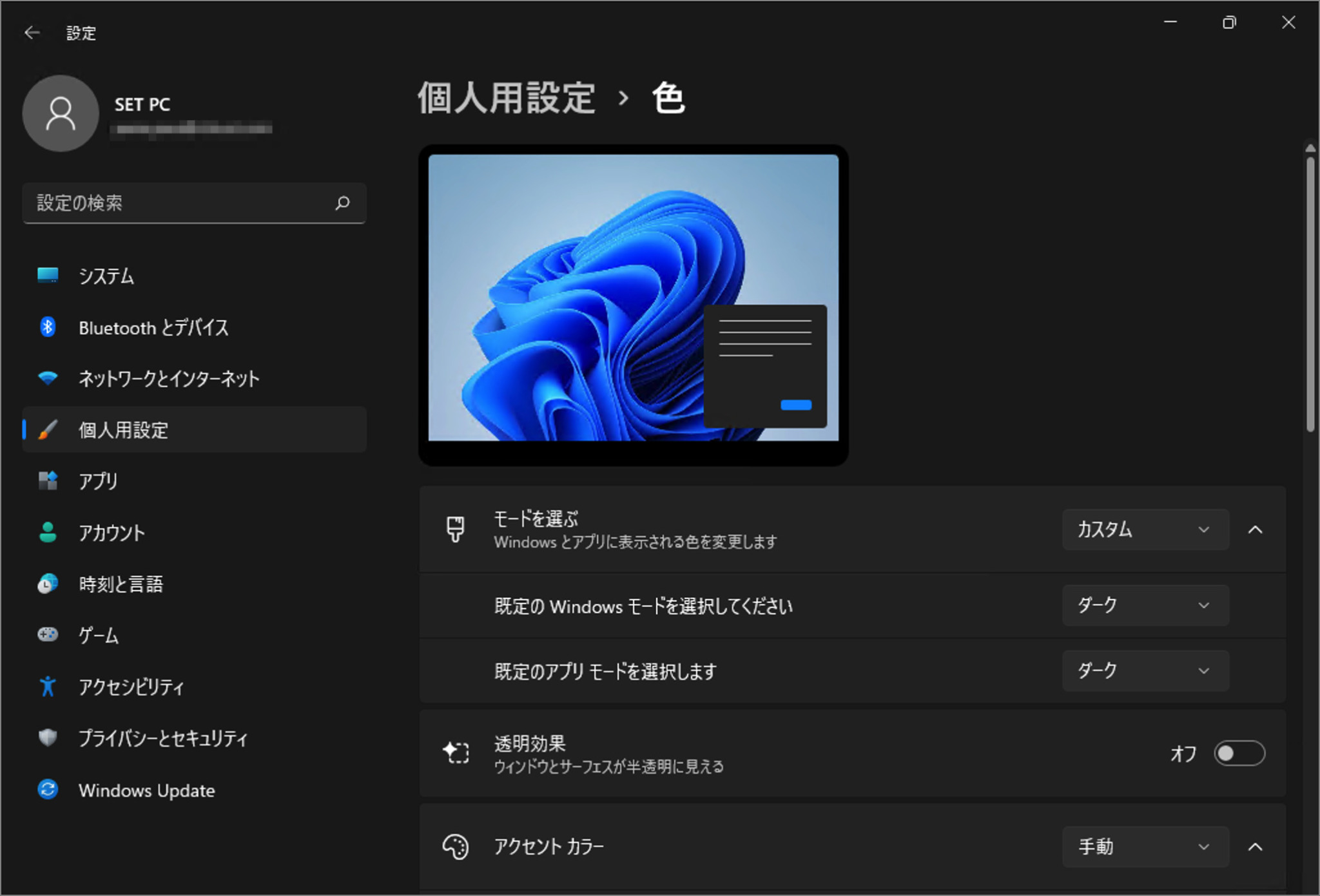 Windows 11 ダークモードを設定・解除する方法 PC設定のカルマ