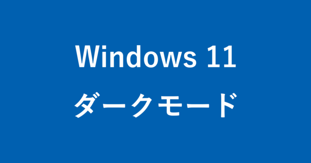 windows 11 darkmode