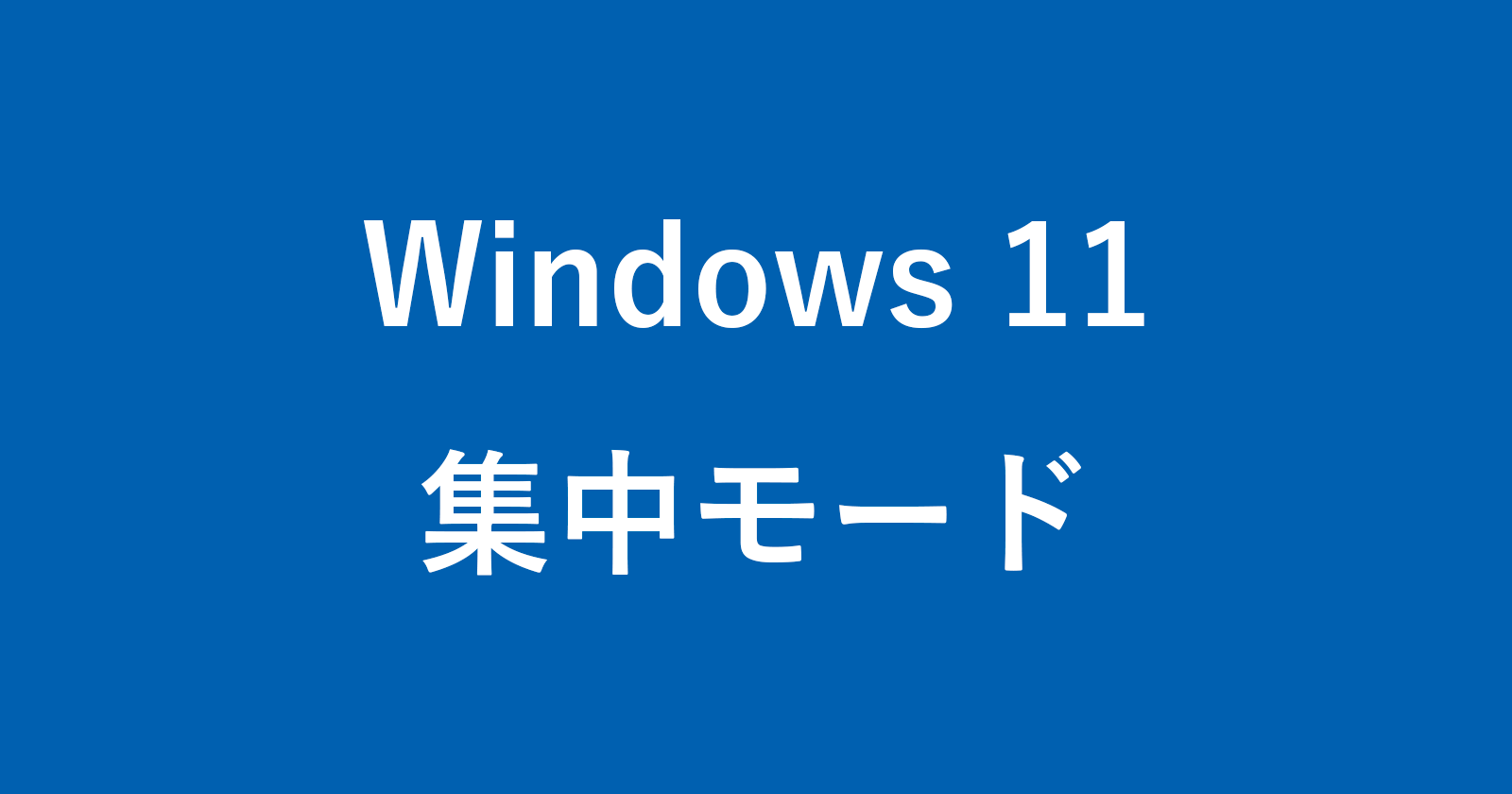 windows 11 focut assist