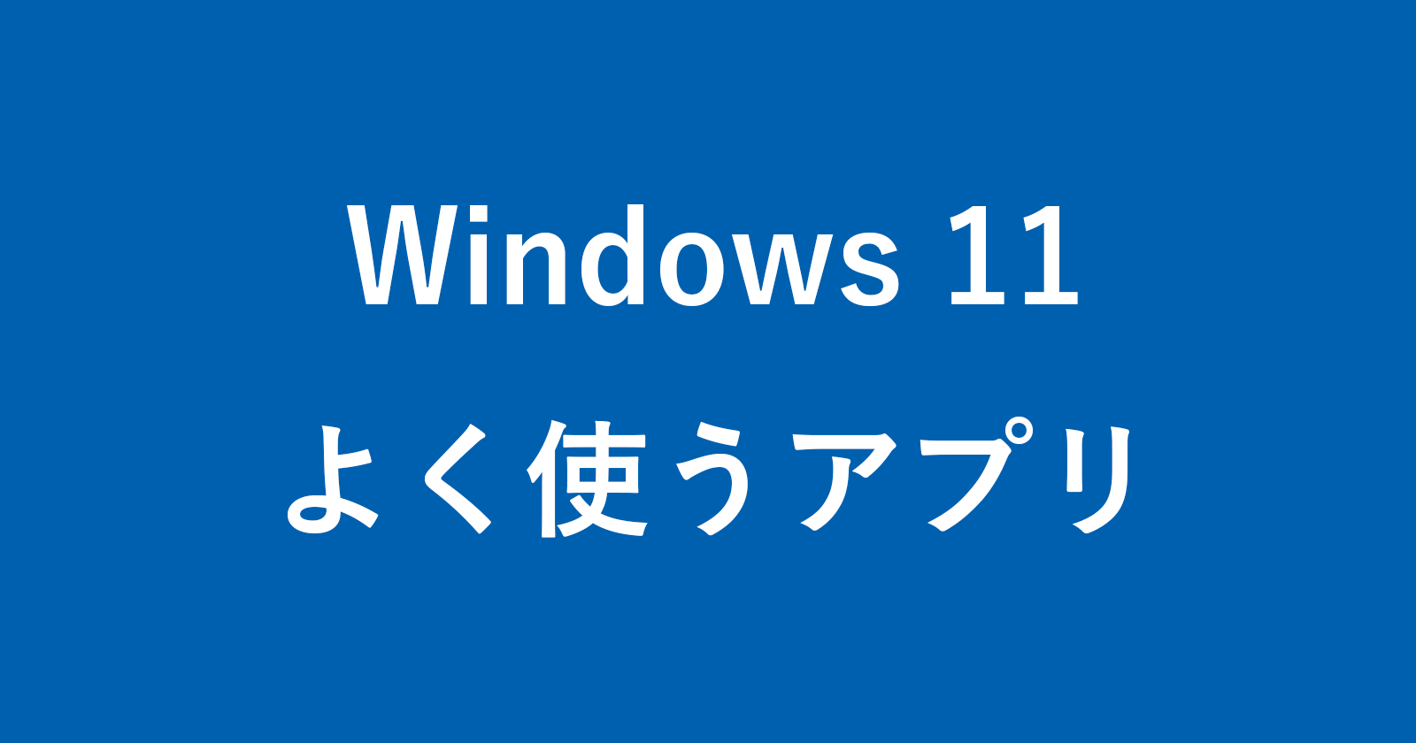windows 11 most used app