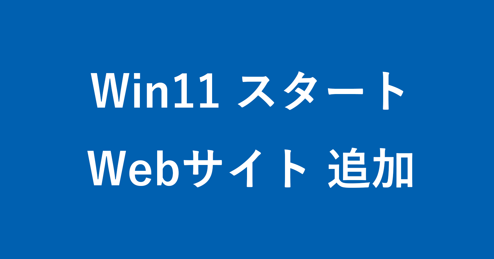 windows 11 pin web