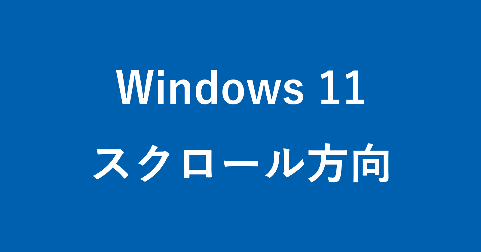 windows 11 scroll