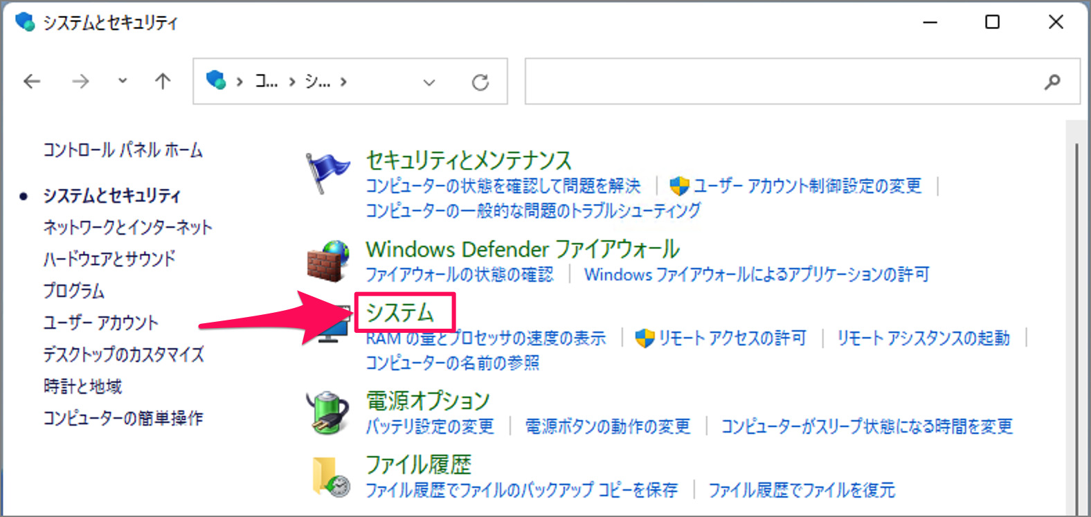 Windows 11 エディションを確認する方法（Home/Pro） PC設定のカルマ