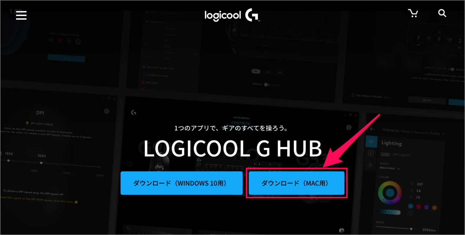 「Logicool G HUB」のダウンロード・インストールする方法 - ロジクール - PC設定のカルマ