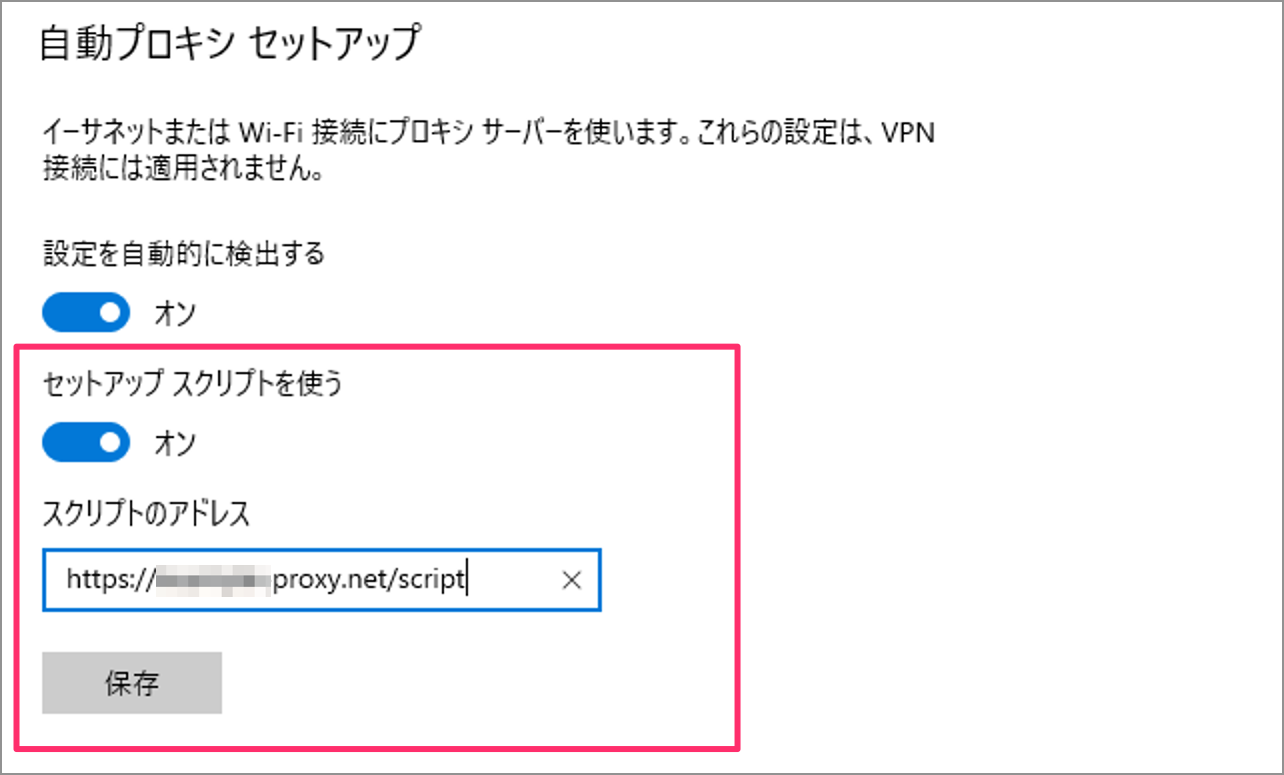 Windows 10 - プロキシサーバーを使用する方法 - PC設定のカルマ