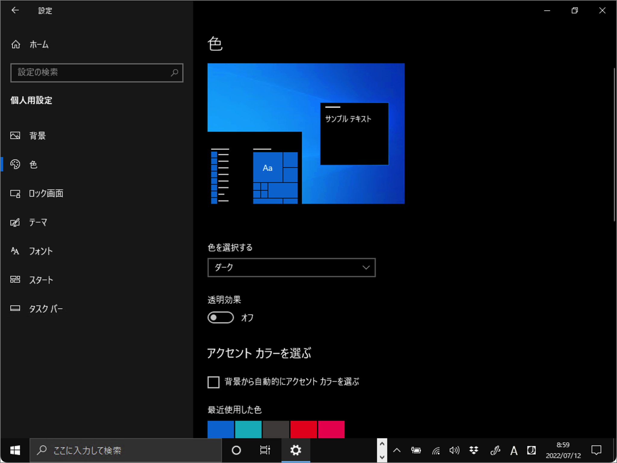 Windows 10 ダークモードを設定・解除する方法 PC設定のカルマ