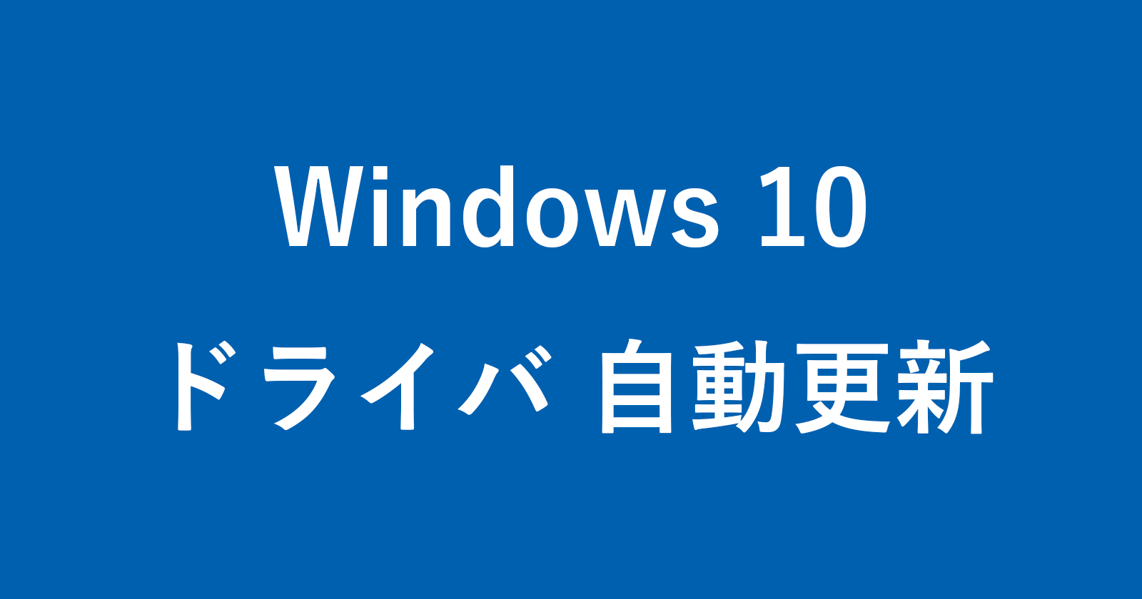 windows 10 driver update