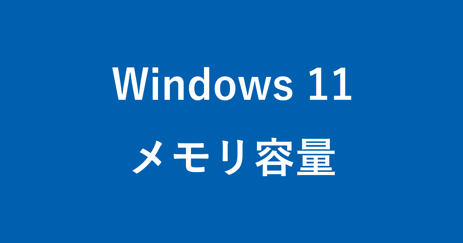 windows 11 check ram