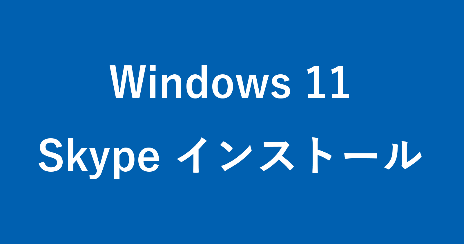 windows 11 install skype