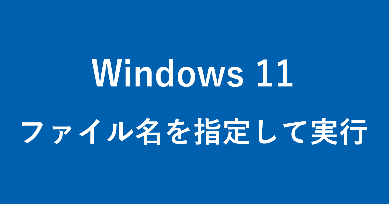 windows 11 open run