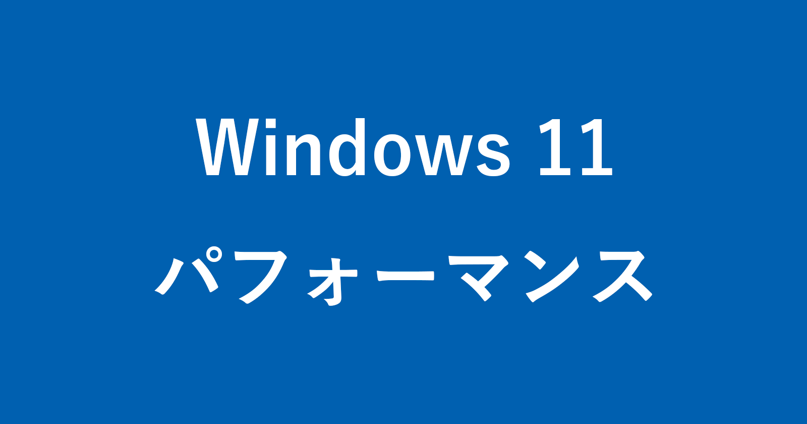 windows 11 performance