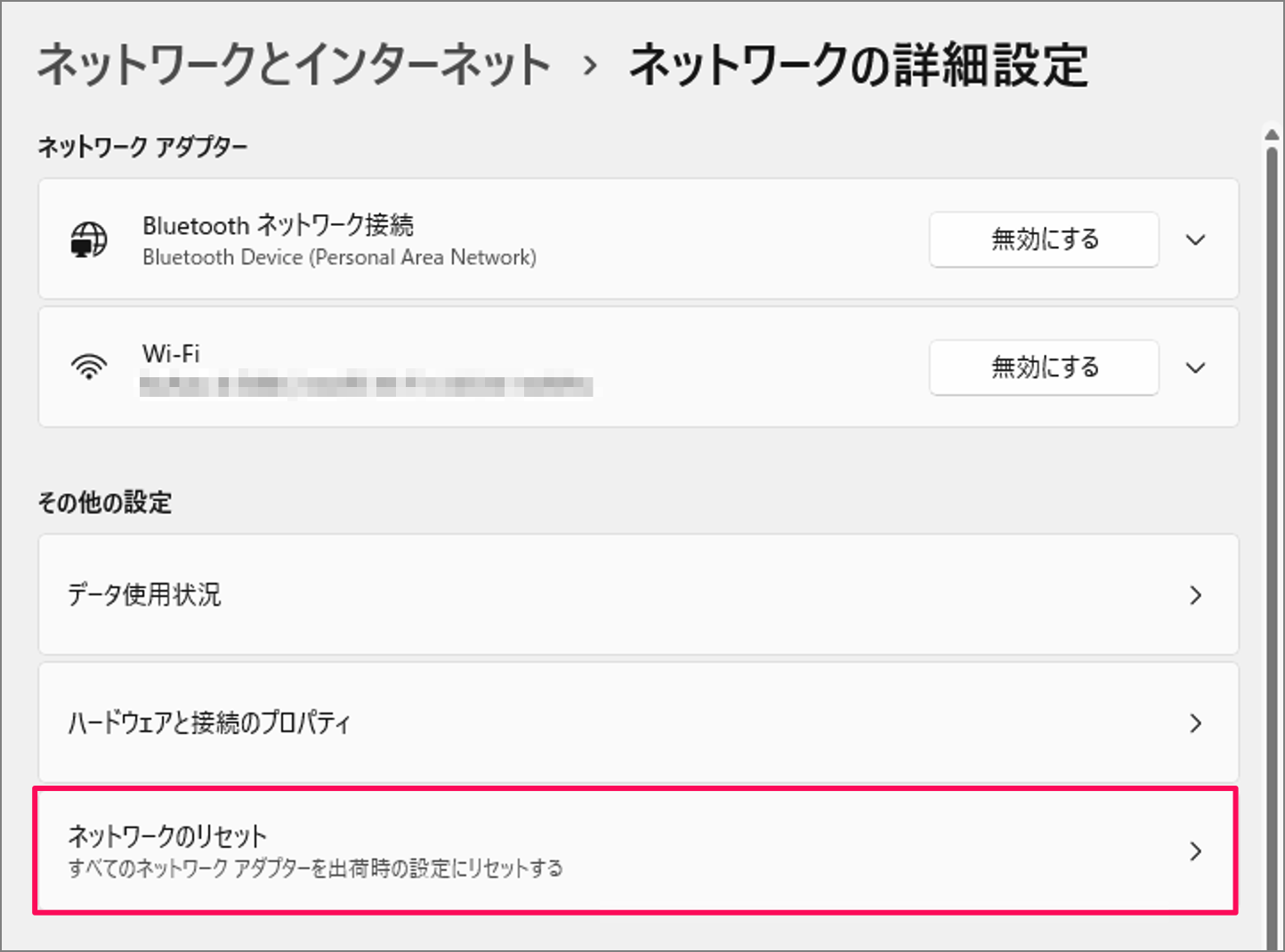 Windows 11 ネットワークの設定をリセットする方法 PC設定のカルマ