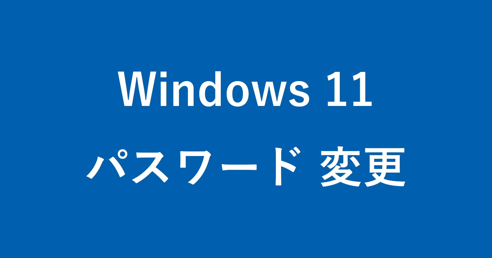 windows 11 change password