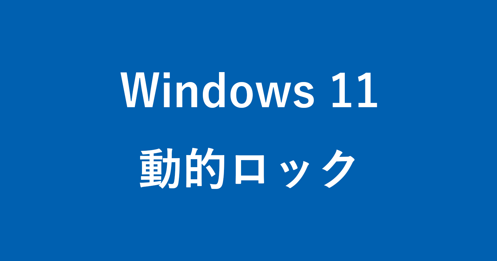 windows 11 dynamic lock