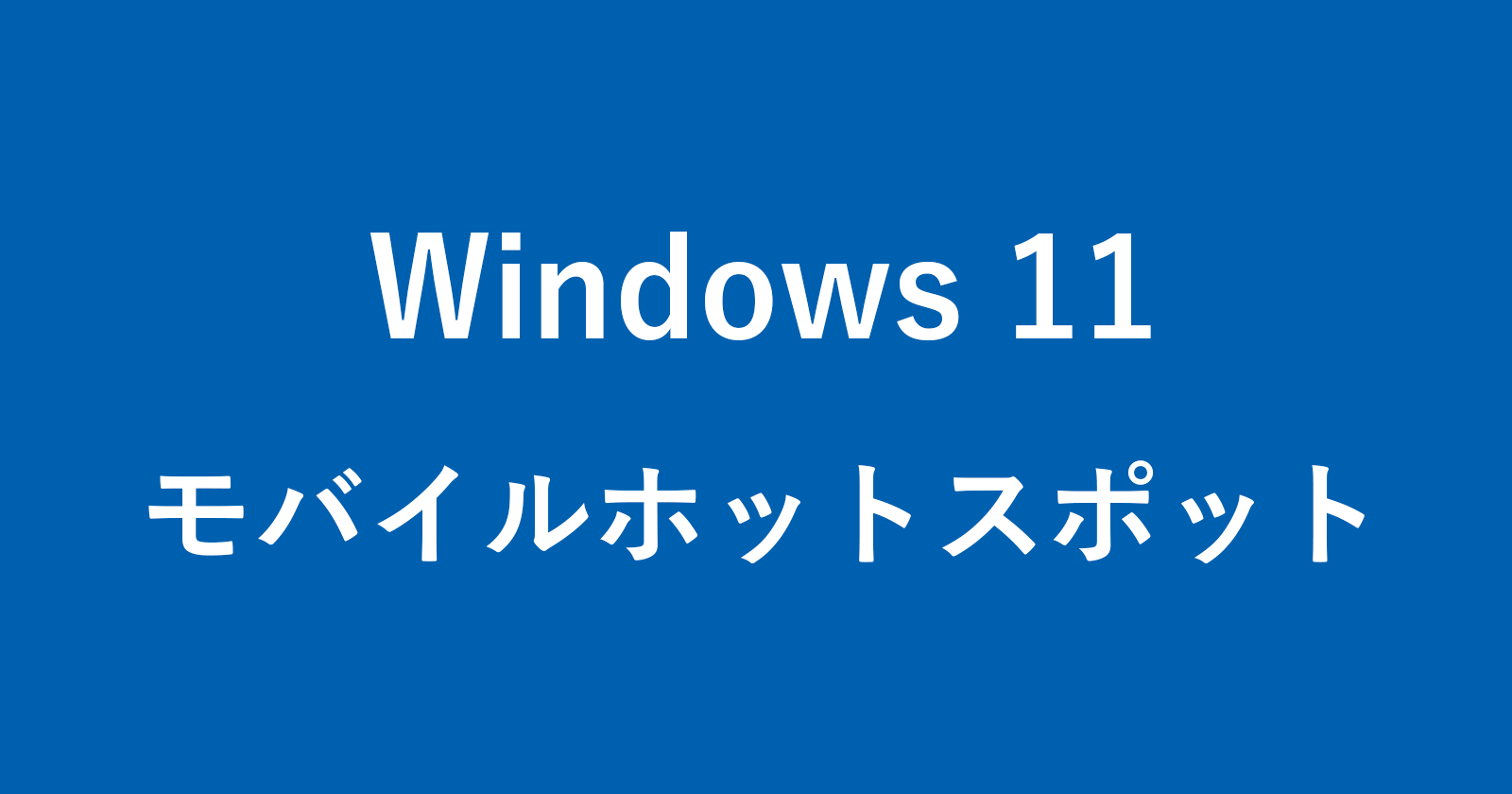 windows 11 mobile hotspot