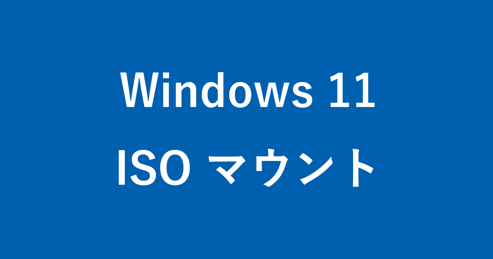 windows 11 mount iso file