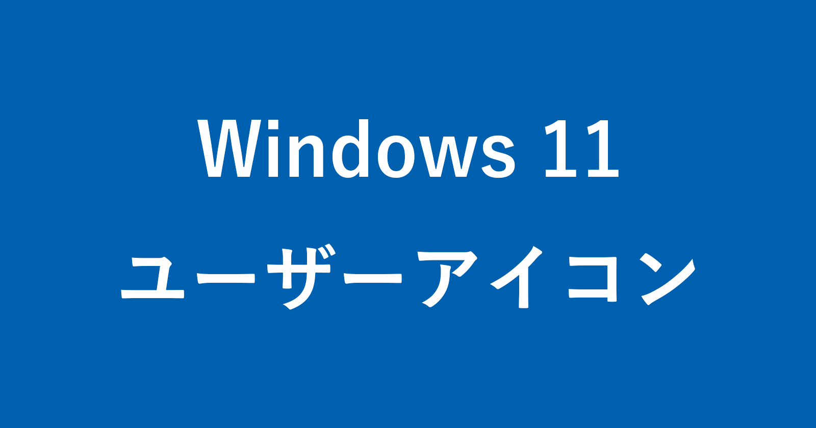 windows 11 user icon