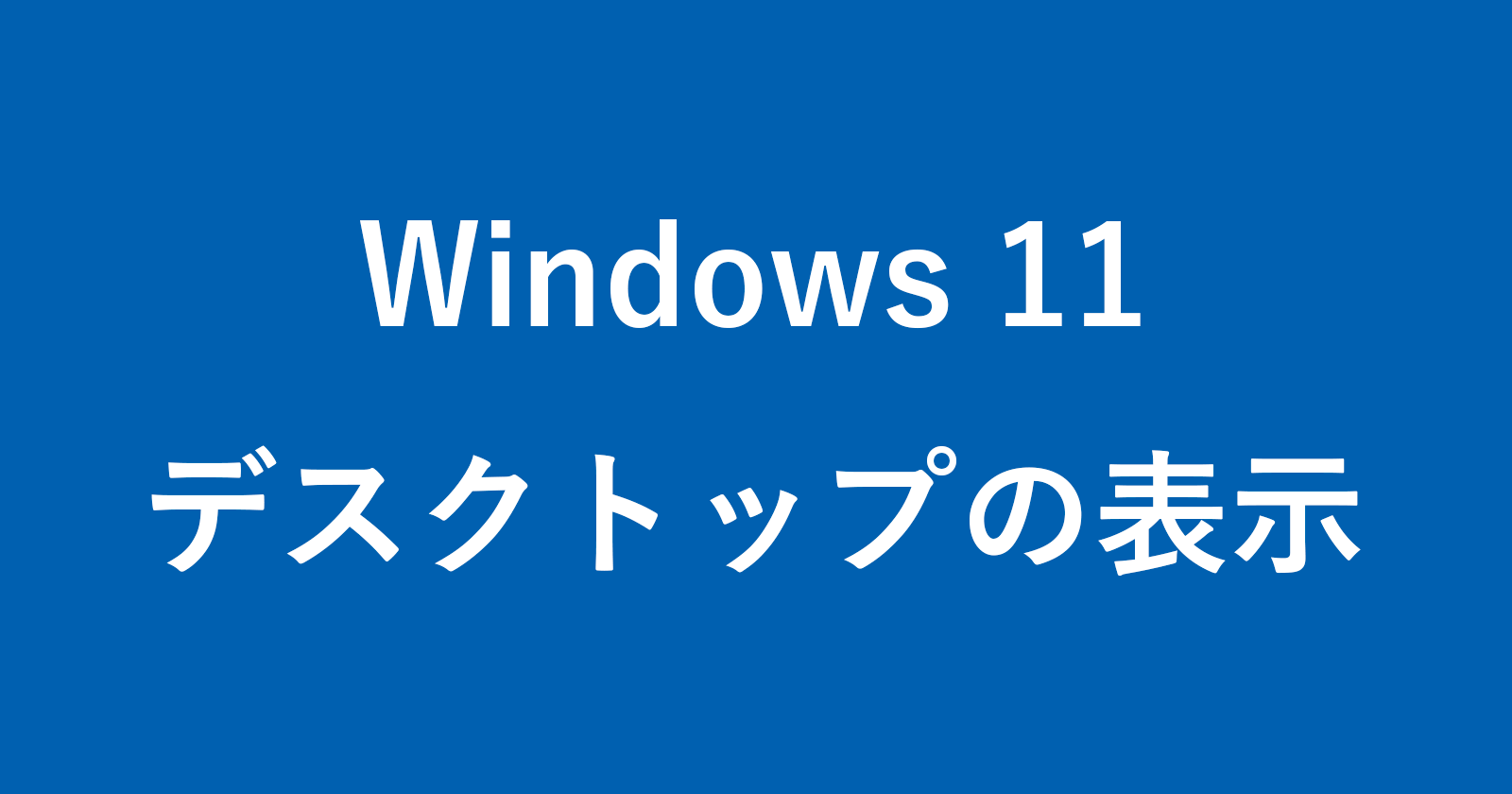 windows 11 veiw desktop