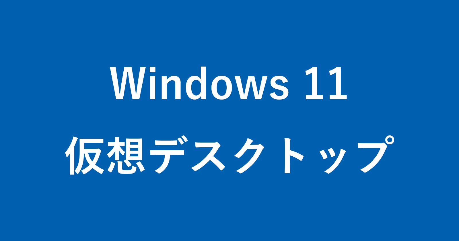 windows 11 virtual desktop