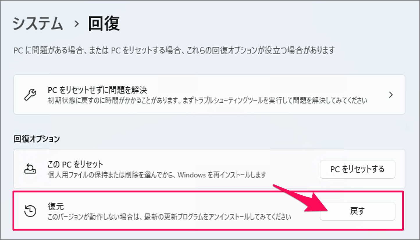 Windows 11 - 以前のバージョンに戻す方法 - PC設定のカルマ
