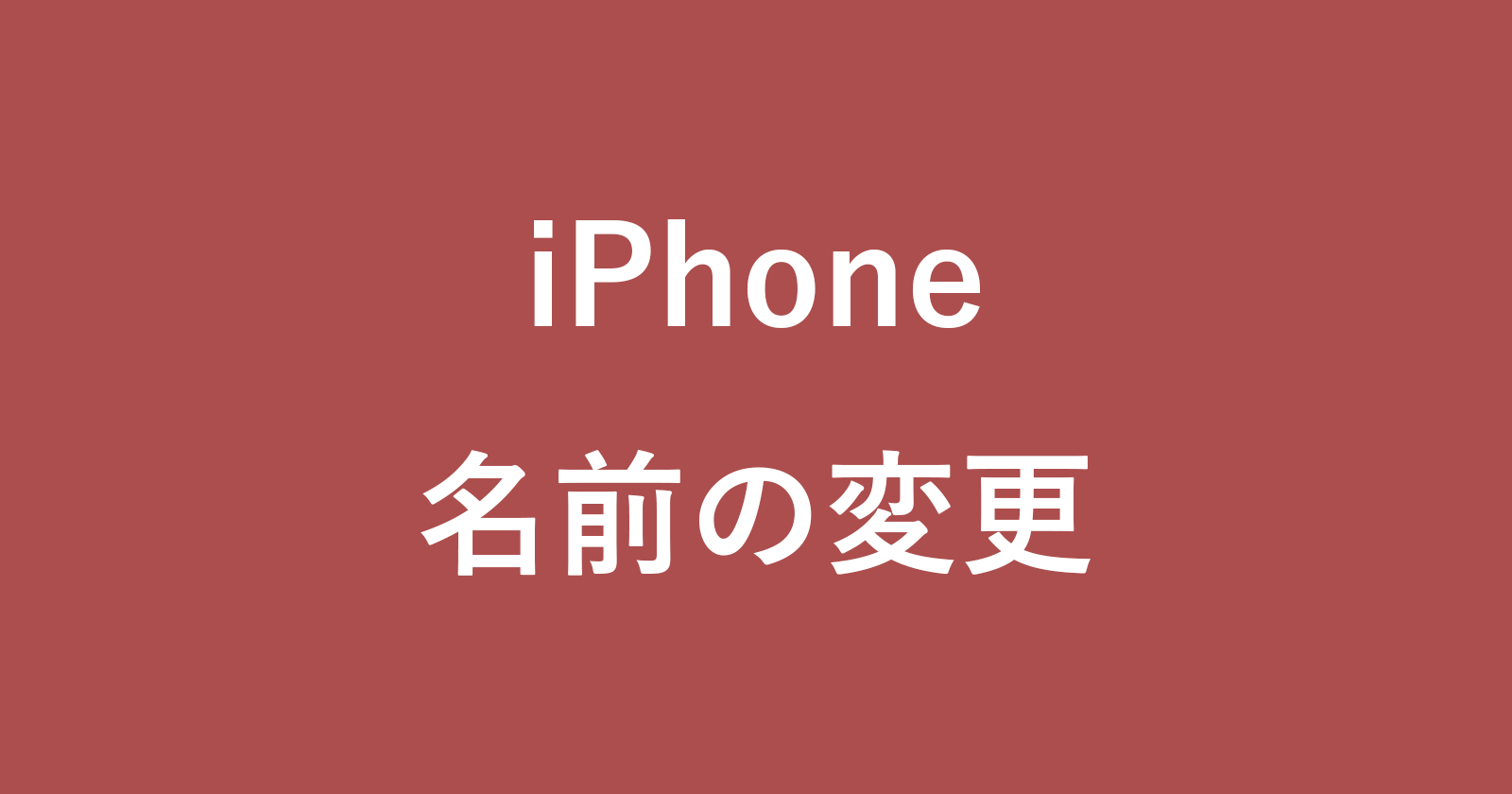 iphone change name