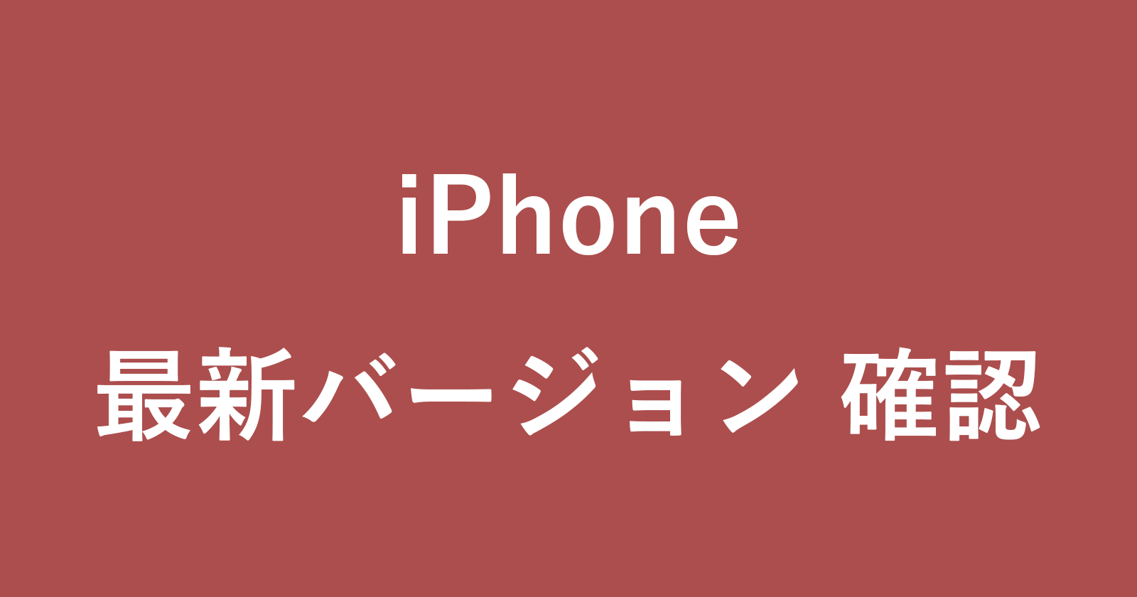 iphone latest version
