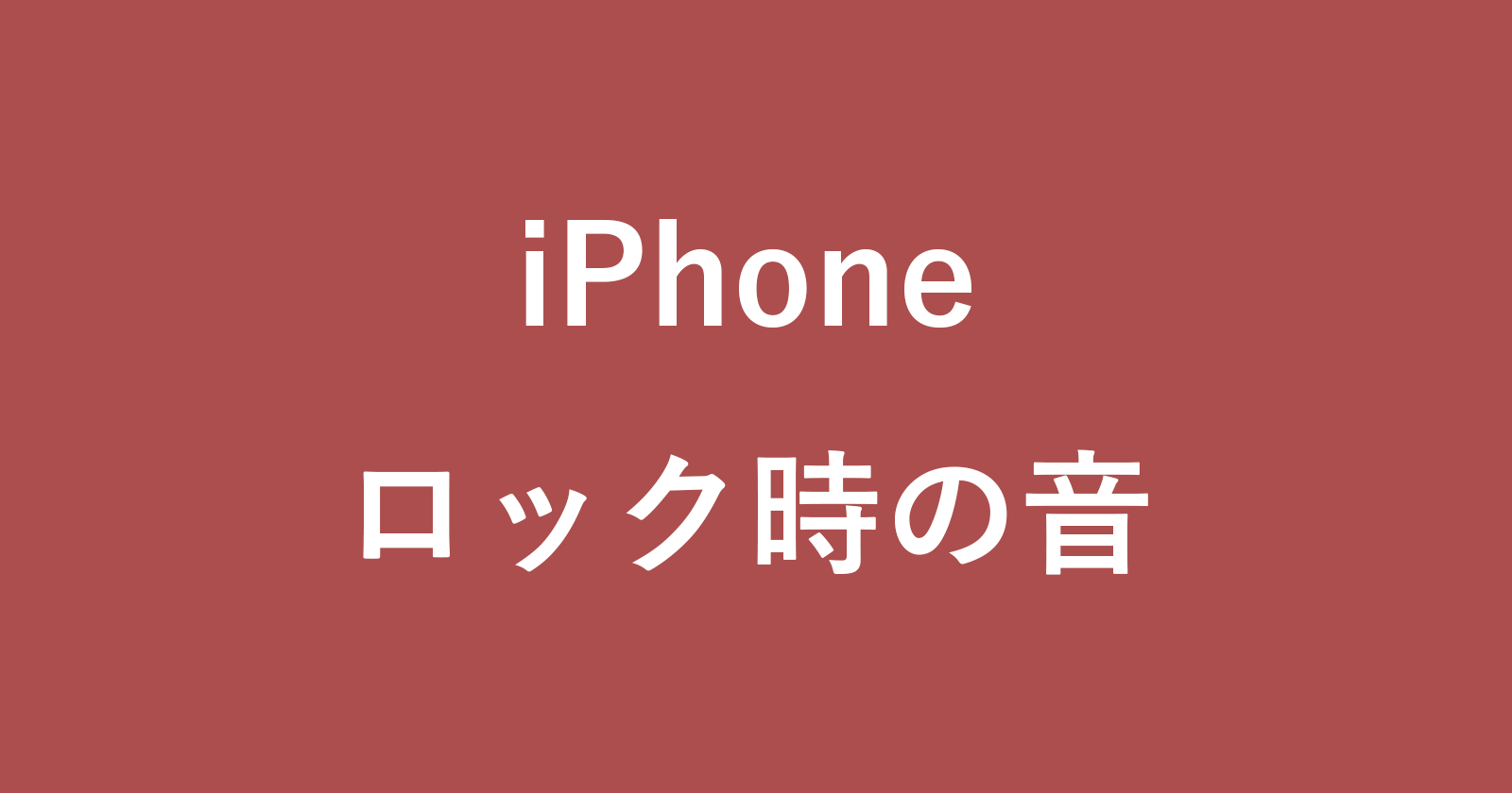 iphone lock sound