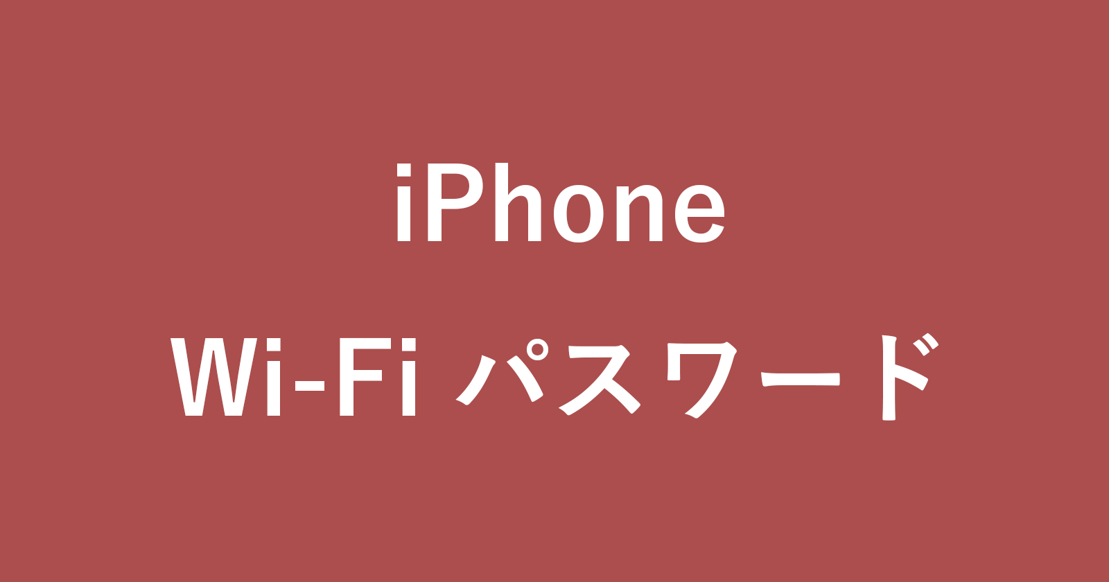iphone wi fi password